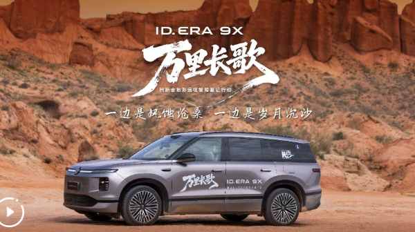 ID. ERA 9X行至溫宿｜“紅崖赤壁”見證德系從容底氣