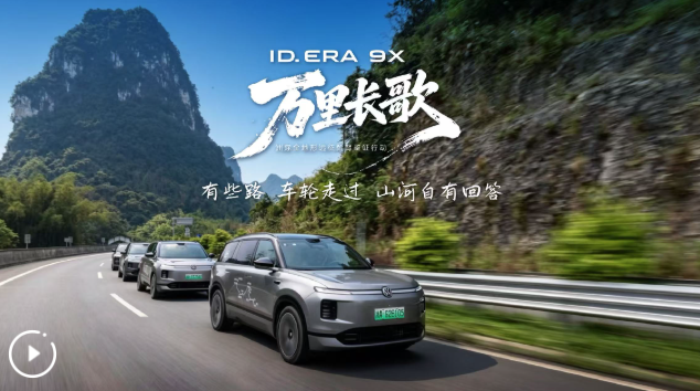 萬里長歌?廣西之旅收官｜ID. ERA 9X 與你一起領略山河壯麗