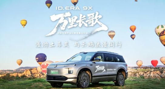 ID. ERA 9X漫游土耳其｜跨越亞歐分界線，以萬里實測鑒證德系旗艦SUV的滿級實力