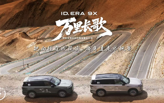 ID. ERA 9X馳騁盤龍古道｜德系底盤從容駕馭蜿蜒路況