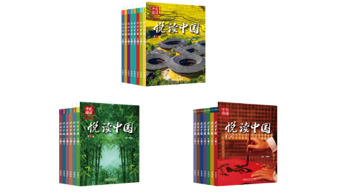 新華薦書 | 《悅讀中國(guó)》：用英語講好中國(guó)故事，向世界介紹中國(guó)
