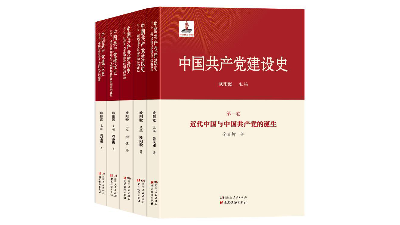 兩部黨建史叢書在京首發(fā)