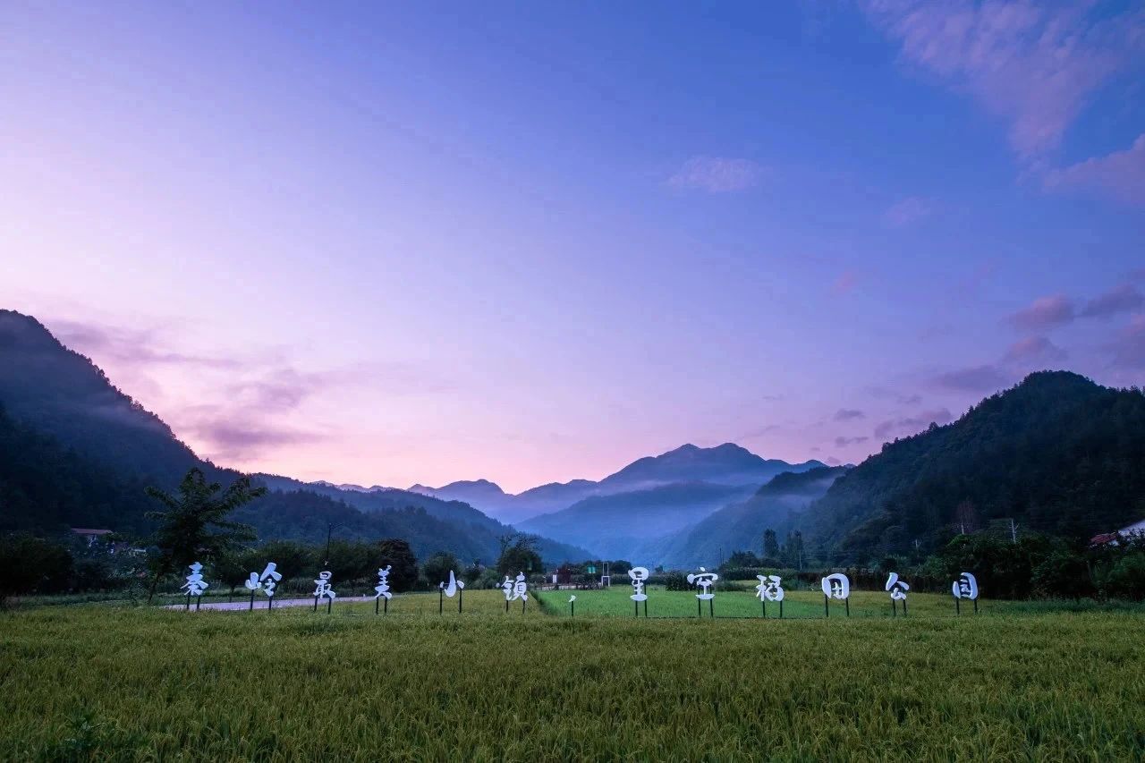 美麗小鎮(zhèn)丨留壩縣火燒店鎮(zhèn)：秦嶺星空映初心 特色旅游促振興