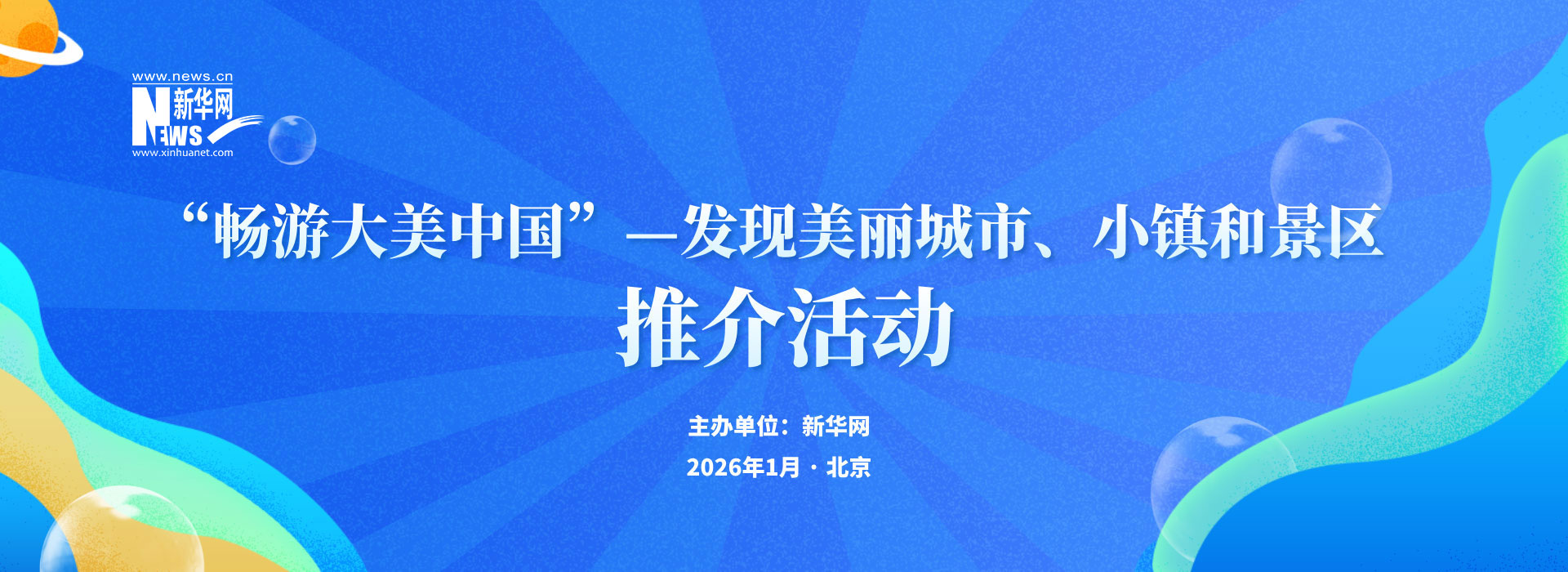 暢游大美中國