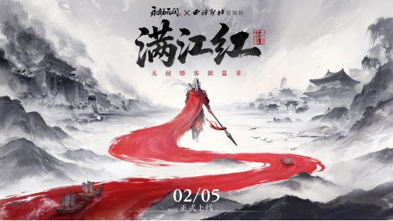 《永劫無間》×西泠印社開啟“滿江紅”新篇章，數(shù)字賦能讓傳統(tǒng)文化活起來