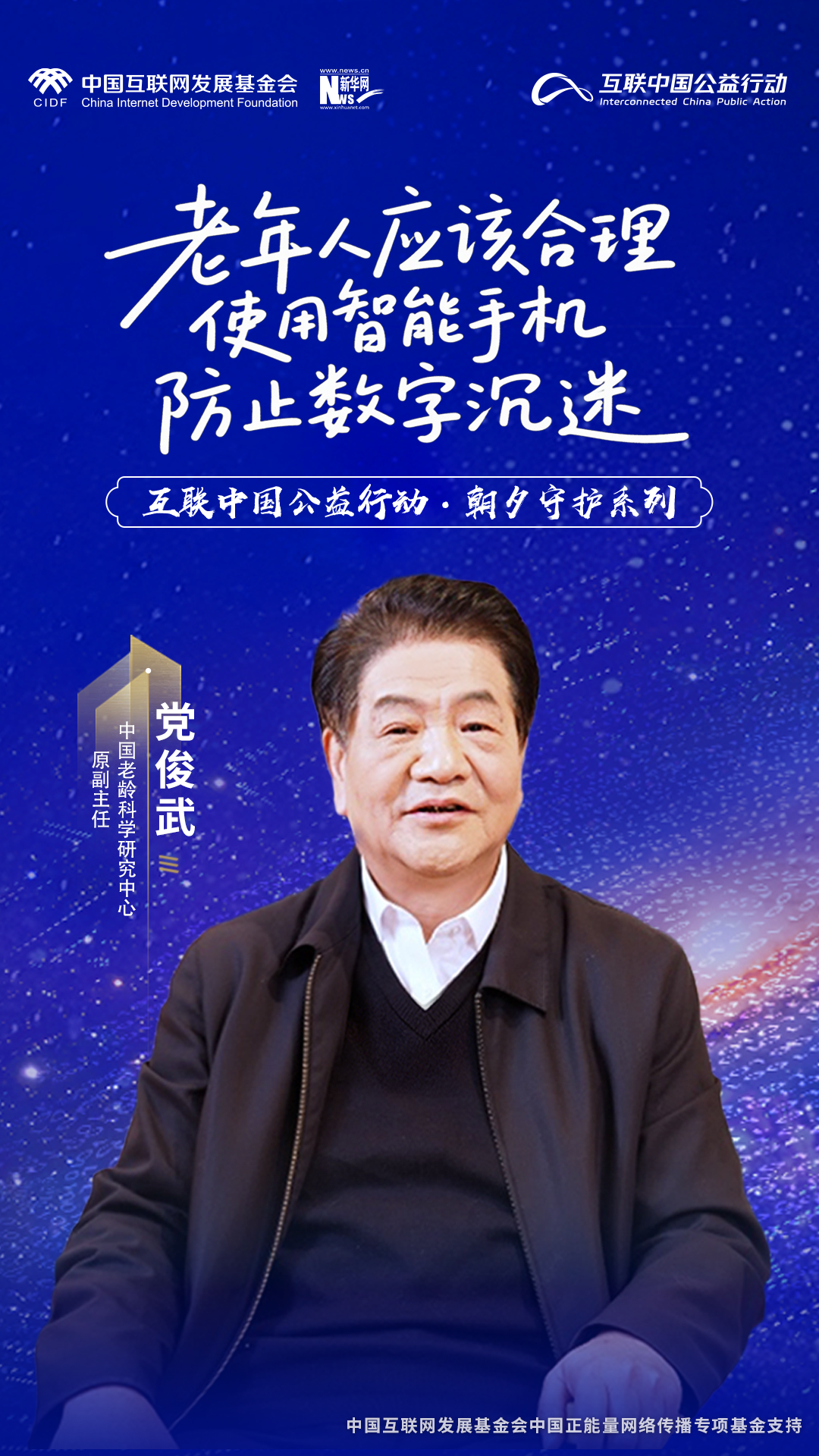 黨俊武
