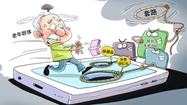 他們盯上老人了！&mdash;&mdash;部分手機(jī)App&ldquo;收割&rdquo;老年群體調(diào)查