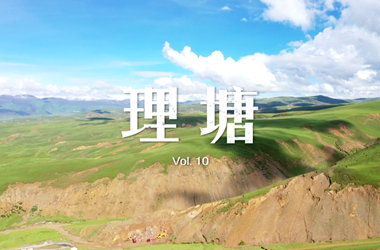 第十集：&ldquo;網(wǎng)紅&rdquo;丁真及家鄉(xiāng)理塘舉國成名