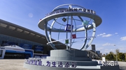 為經(jīng)濟賦能 為生活添彩&mdash;&mdash;中國國際智能產(chǎn)業(yè)博覽會透視