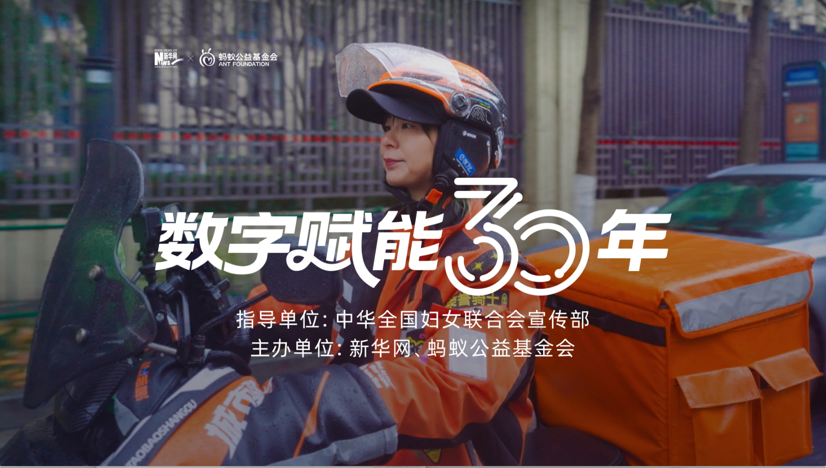 數(shù)字賦能30年·女性人物故事