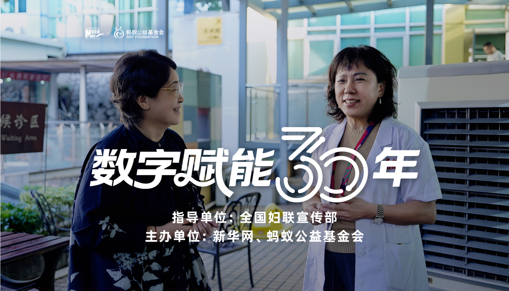 數(shù)字賦能30年·女性人物故事