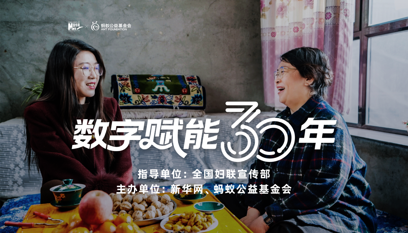 數(shù)字賦能30年·女性人物故事