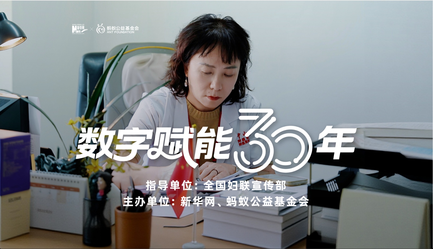 數(shù)字賦能30年·女性人物故事