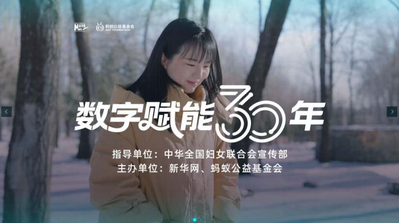 數(shù)字賦能30年·女性人物故事