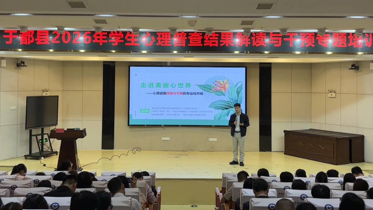 “守護(hù)心‘晴’——全民心理健康服務(wù)行動”走進(jìn)江西于都