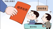 遭遇拒收現(xiàn)金怎么辦？霸氣回懟、依法維權(quán)！