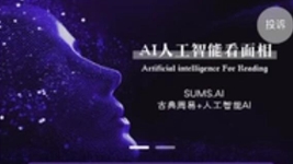 封建迷信披上科技外衣 是&ldquo;算命&rdquo;還是&ldquo;算錢&rdquo;？