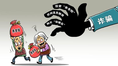 被騙近20億元，1500余名老人緣何中招？