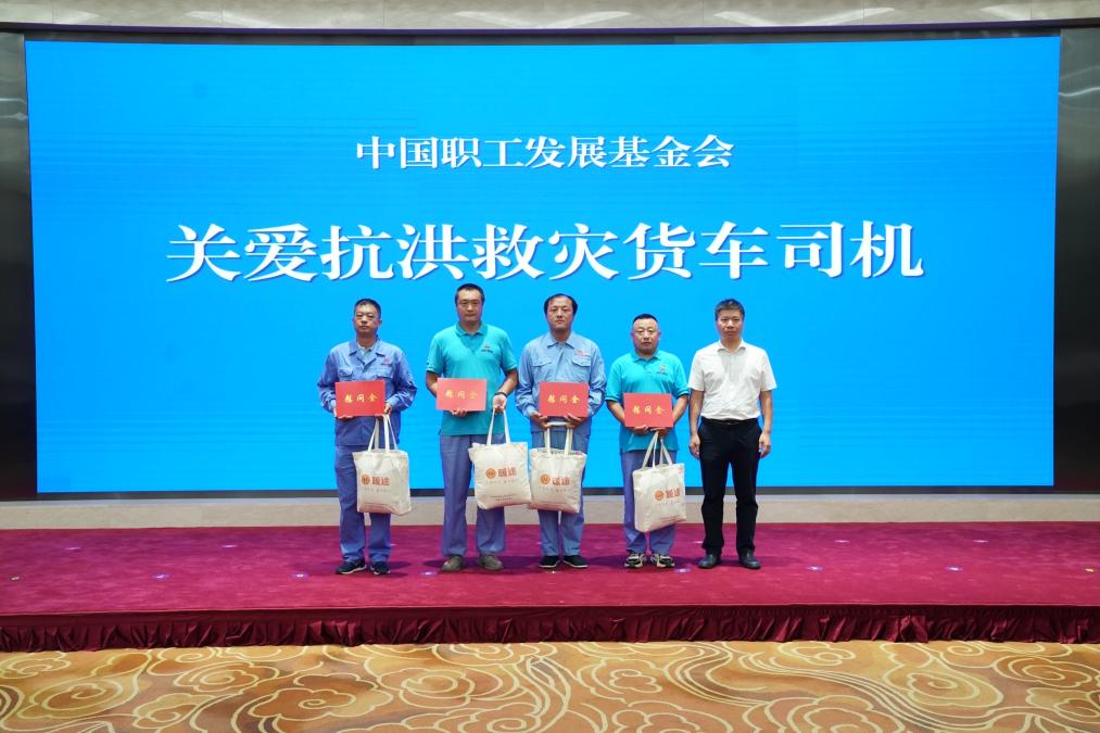 2023年&ldquo;暖途&middot;貨車司機職業(yè)發(fā)展與保障行動&rdquo;啟動儀式在京舉行