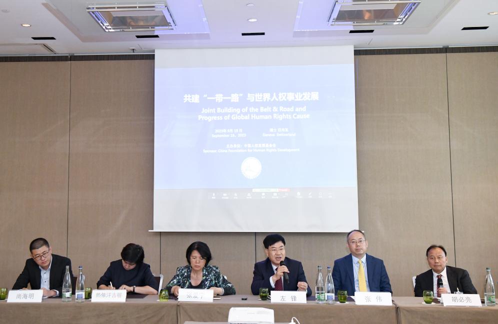 中國人權(quán)發(fā)展基金會(huì)在日內(nèi)瓦宣介共建&ldquo;一帶一路&rdquo;促進(jìn)世界人權(quán)事業(yè)發(fā)展