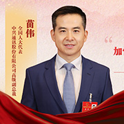 苗偉