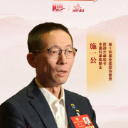 施一公