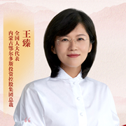 王臻