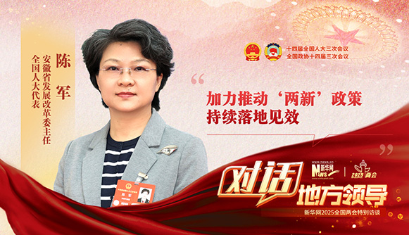 加力推動(dòng)“兩新”政策持續(xù)落地見效