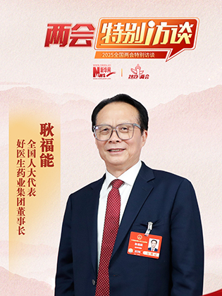 耿福能