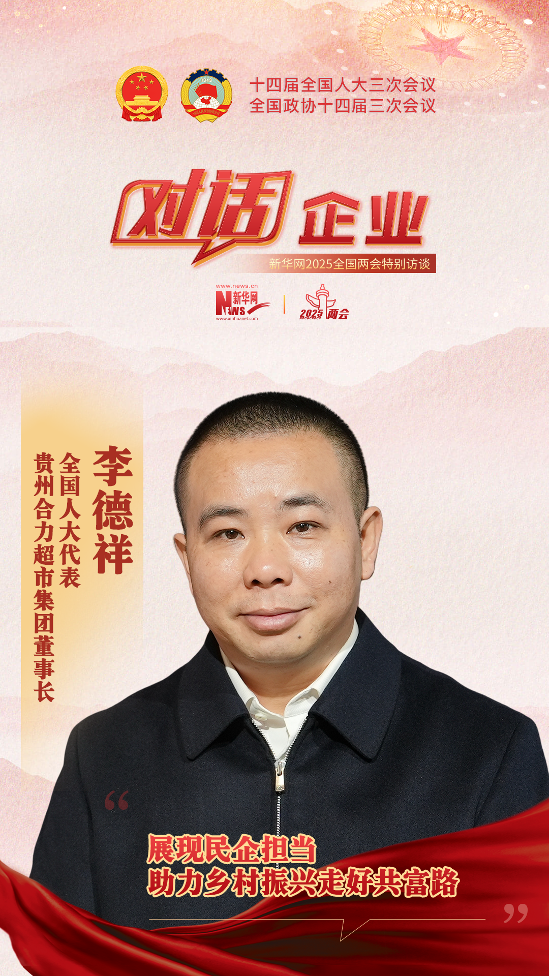展現(xiàn)民企擔當 助力鄉(xiāng)村振興走好共富路