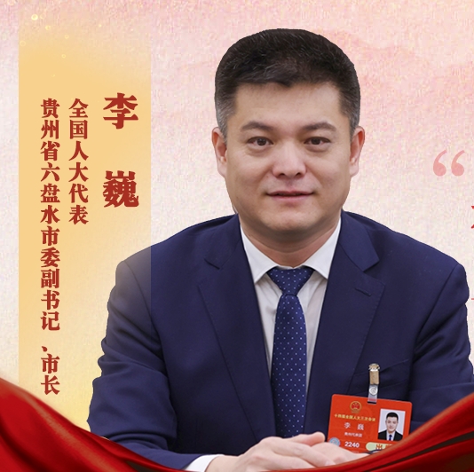 李巍