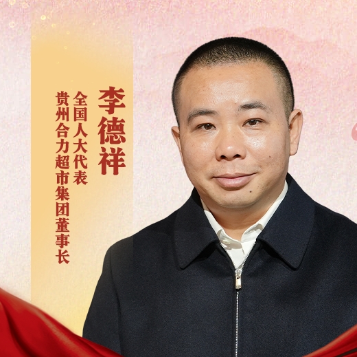 李德祥