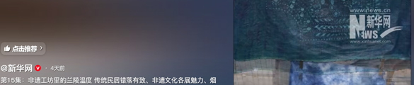 非遗工坊里的兰陵温度
