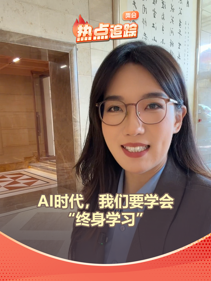 AI時代，我們要學(xué)會“終身學(xué)習(xí)”