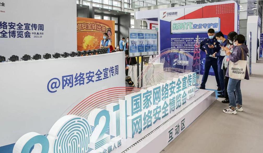 2021年國家網(wǎng)絡(luò)安全宣傳周網(wǎng)絡(luò)安全博覽會(huì)在西安舉行