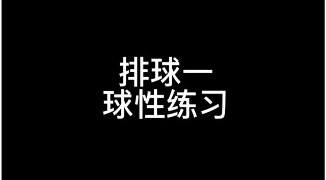 豐富內容、增強趣味，課后運動大變化！