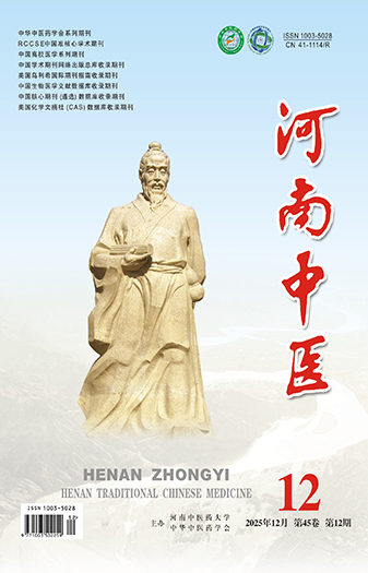 《河南中醫(yī)》