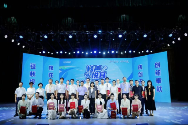 中核集團(tuán)舉辦第二屆“核聲悅耳”核科普講解大賽