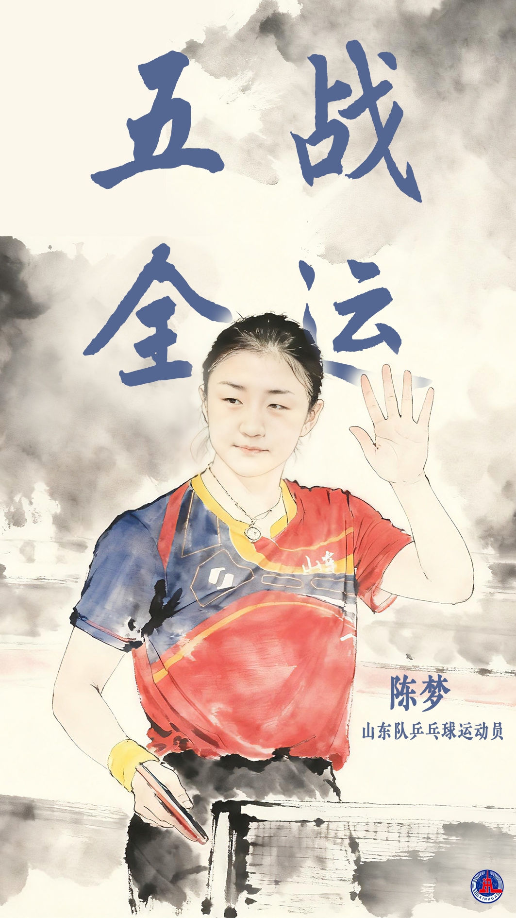 五戰(zhàn)全運(yùn)的奧運(yùn)冠軍陳夢