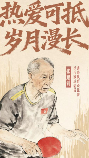 老驥伏櫪 熱愛可抵歲月長