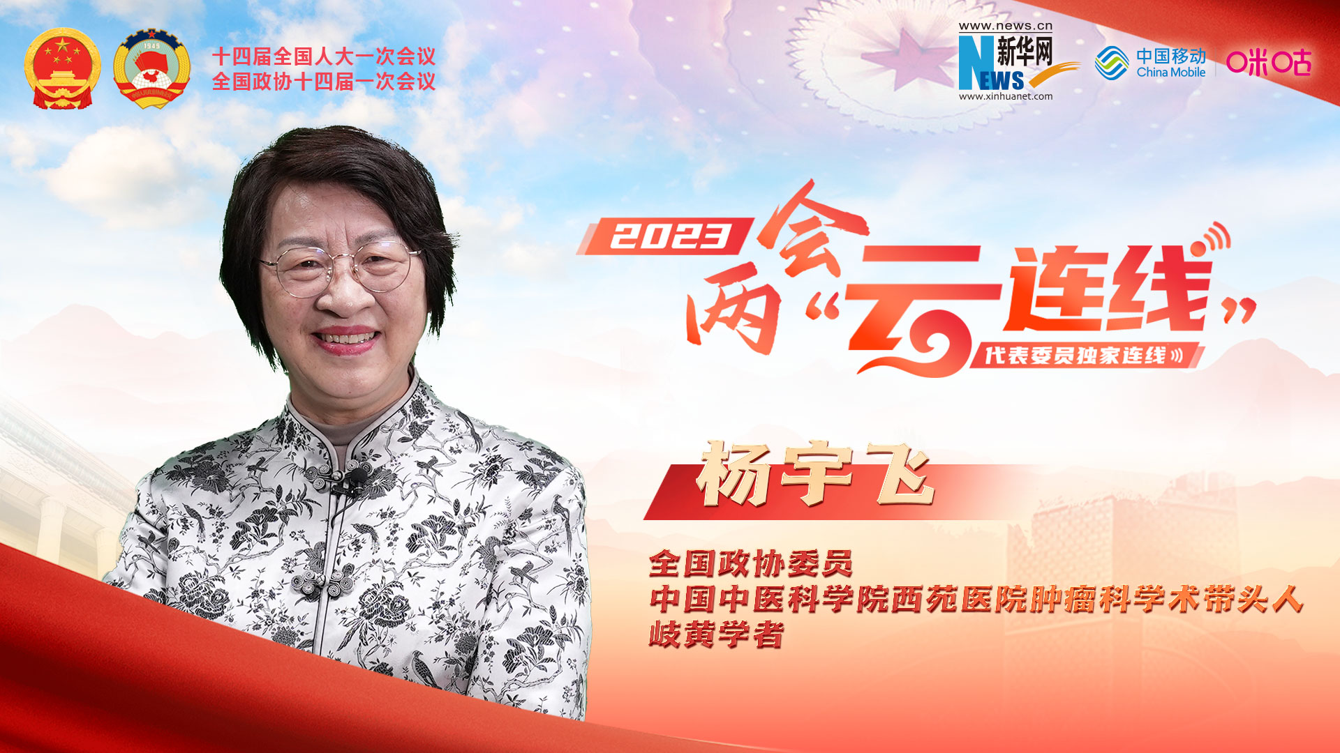 楊宇飛委員：發(fā)展&ldquo;智慧中醫(yī)&rdquo;新醫(yī)學(xué) 有效推進(jìn)中醫(yī)藥現(xiàn)代化發(fā)展