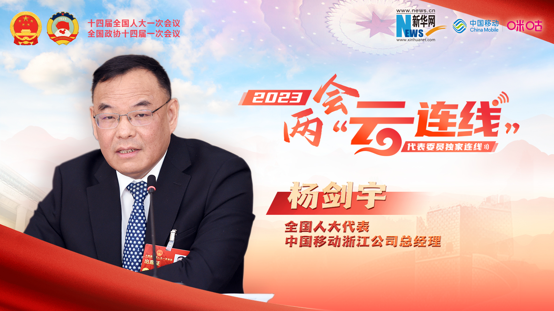 全國人大代表楊劍宇：夯實(shí)數(shù)字經(jīng)濟(jì)發(fā)展底座