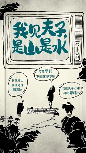 《我見夫子，是山是水》